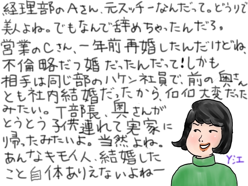 職場の困ったちゃん ちょっと過激な撃退方法ー悪口大好き派遣ｙ江 それでも生きていく